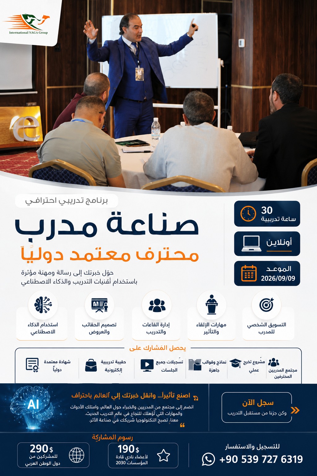 برنامج المدرب المحترف الدولي IPC | 09/2026